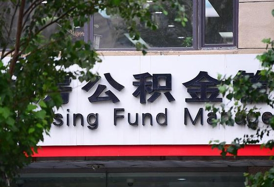 个人公积金能提多少-微山公积金代办平台